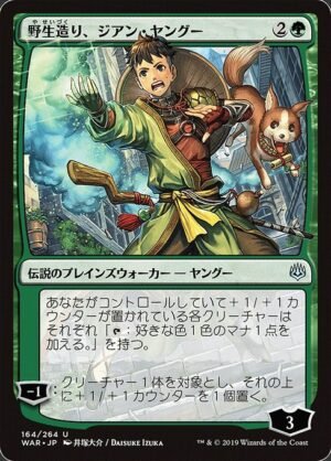 Jiang Yanggu, Wildcrafter<br /><span class="collector-number">Collector No. 164★</span>