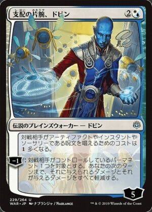 Dovin, Hand of Control<br /><span class="collector-number">Collector No. 229★</span>