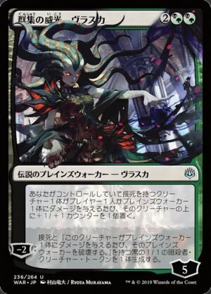 Vraska, Swarm's Eminence<br /><span class="collector-number">Collector No. 236★</span>