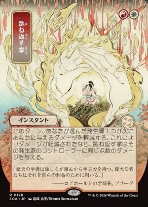 Deflecting Palm<br /><span class="collector-number">Collector No. 128</span>