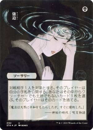 Duress<br /><span class="collector-number">Collector No. 92</span>