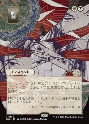 Fracture<br /><span class="collector-number">Collector No. 130</span>