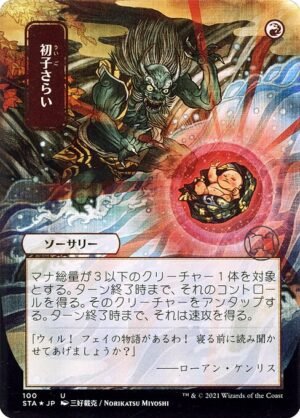 Claim the Firstborn<br /><span class="collector-number">Collector No. 100</span>