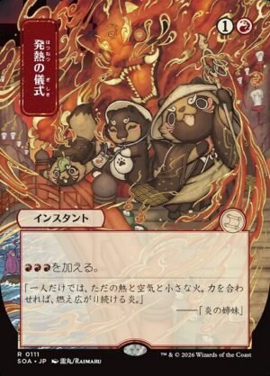 Pyretic Ritual<br /><span class="collector-number">Collector No. 111</span>