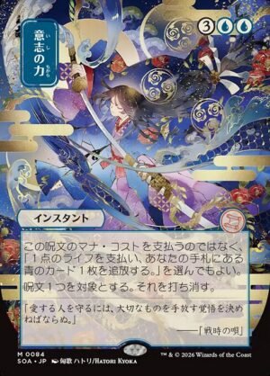 Force of Will<br /><span class="collector-number">Collector No. 84</span>