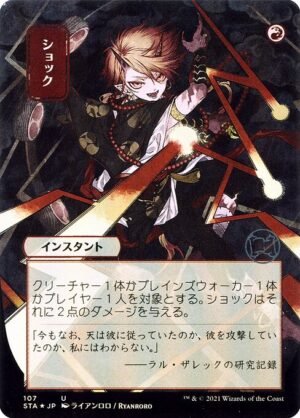 Shock - Foil<br /><span class="collector-number">Collector No. 107</span>