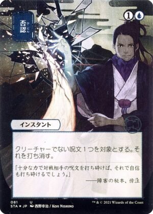 Negate - Foil<br /><span class="collector-number">Collector No. 81</span>