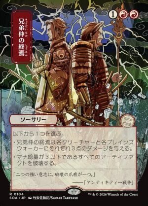 Brotherhood's End<br /><span class="collector-number">Collector No. 104</span>