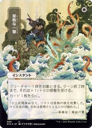 Defiant Strike<br /><span class="collector-number">Collector No. 66</span>