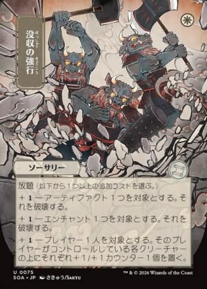 Requisition Raid<br /><span class="collector-number">Collector No. 75</span>