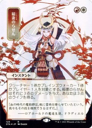 Lightning Helix<br /><span class="collector-number">Collector No. 125</span>
