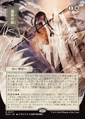 Winds of Abandon<br /><span class="collector-number">Collector No. 77</span>