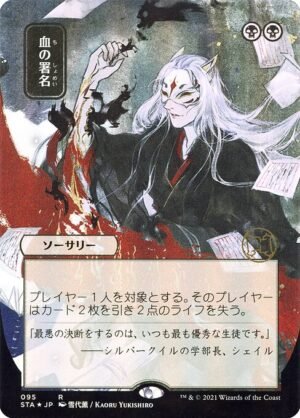 Sign in Blood<br /><span class="collector-number">Collector No. 95</span>