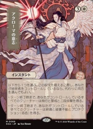 Akroma's Will<br /><span class="collector-number">Collector No. 66</span>