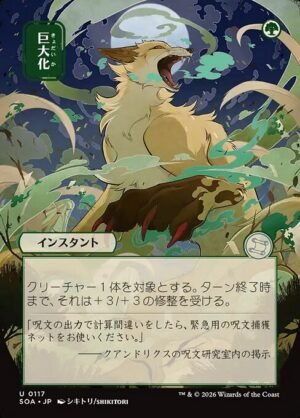 Giant Growth<br /><span class="collector-number">Collector No. 117</span>