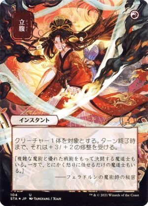 Infuriate<br /><span class="collector-number">Collector No. 104</span>