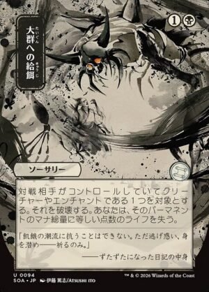 Feed the Swarm<br /><span class="collector-number">Collector No. 94</span>