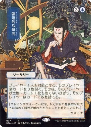 Compulsive Research<br /><span class="collector-number">Collector No. 77</span>
