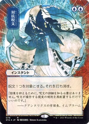 Counterspell<br /><span class="collector-number">Collector No. 78</span>