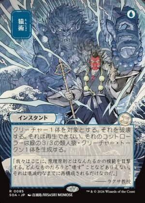 Pongify<br /><span class="collector-number">Collector No. 85</span>