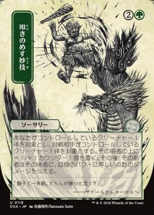 Knockout Maneuver<br /><span class="collector-number">Collector No. 119</span>