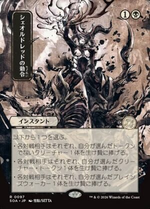 Sheoldred's Edict<br /><span class="collector-number">Collector No. 97</span>