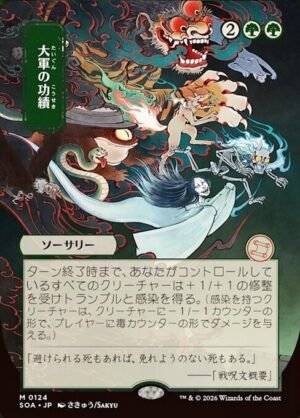 Triumph of the Hordes<br /><span class="collector-number">Collector No. 124</span>