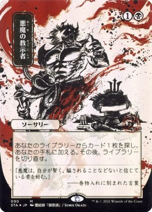 Demonic Tutor<br /><span class="collector-number">Collector No. 90</span>