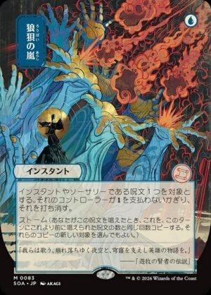 Flusterstorm<br /><span class="collector-number">Collector No. 83</span>