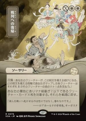 Return to the Ranks<br /><span class="collector-number">Collector No. 76</span>