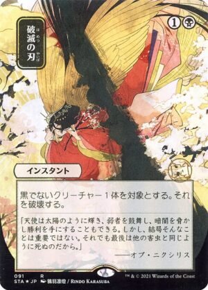 Doom Blade<br /><span class="collector-number">Collector No. 91</span>