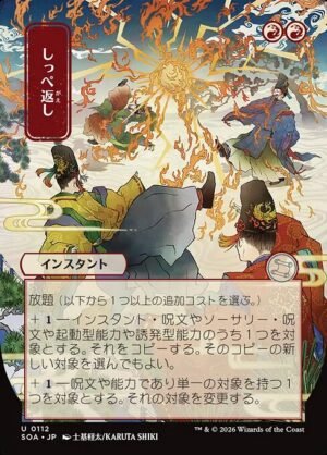 Return the Favor<br /><span class="collector-number">Collector No. 112</span>