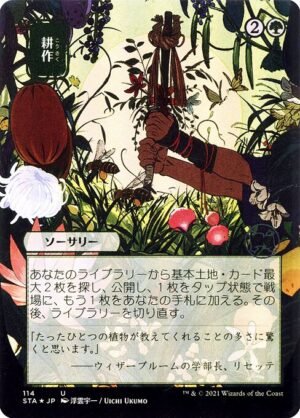 Cultivate<br /><span class="collector-number">Collector No. 114</span>