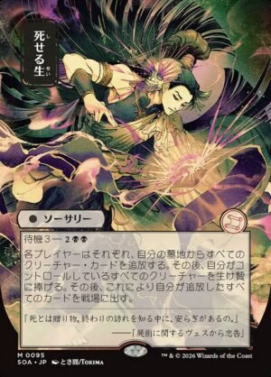 Living End<br /><span class="collector-number">Collector No. 95</span>