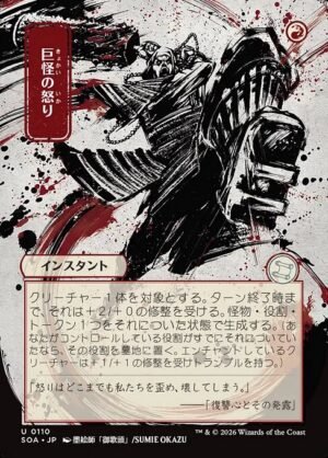 Monstrous Rage<br /><span class="collector-number">Collector No. 110</span>