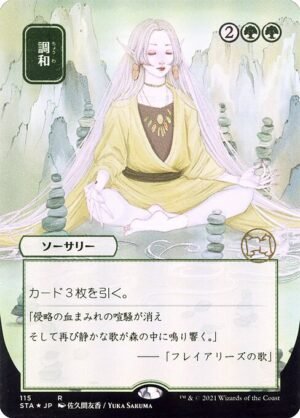 Harmonize<br /><span class="collector-number">Collector No. 115</span>