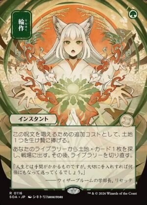 Crop Rotation<br /><span class="collector-number">Collector No. 116</span>