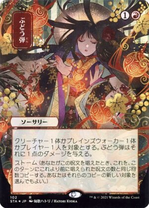 Grapeshot<br /><span class="collector-number">Collector No. 102</span>