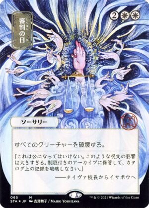 Day of Judgment - Foil<br /><span class="collector-number">Collector No. 65</span>