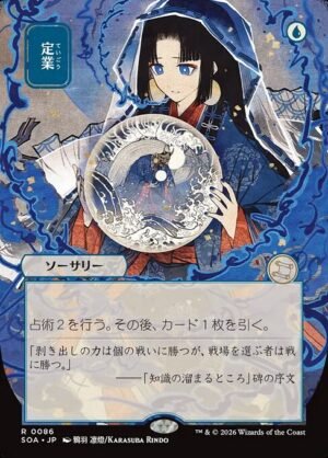 Preordain<br /><span class="collector-number">Collector No. 86</span>