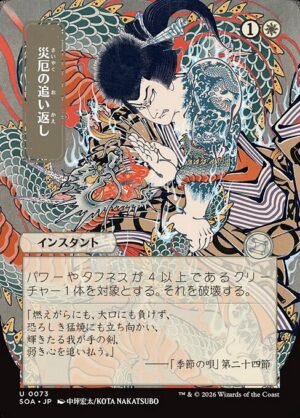 Repel Calamity<br /><span class="collector-number">Collector No. 73</span>