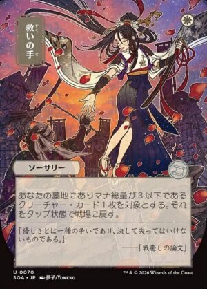 Helping Hand<br /><span class="collector-number">Collector No. 70</span>