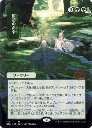 Primal Command<br /><span class="collector-number">Collector No. 118</span>