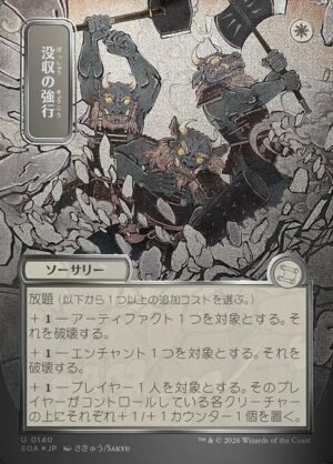 Requisition Raid - Foil<br /><span class="collector-number">Collector No. 140</span>