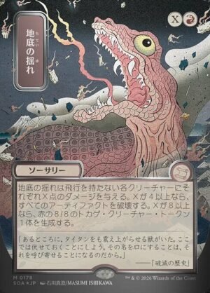 Subterranean Tremors - Foil<br /><span class="collector-number">Collector No. 178</span>