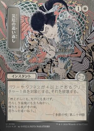 Repel Calamity - Foil<br /><span class="collector-number">Collector No. 138</span>