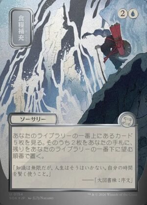 Stock Up - Foil<br /><span class="collector-number">Collector No. 154</span>
