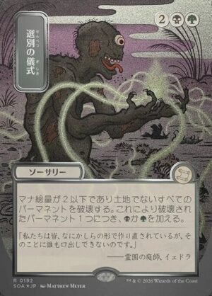 Culling Ritual - Foil<br /><span class="collector-number">Collector No. 192</span>