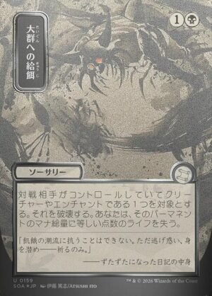 Feed the Swarm - Foil<br /><span class="collector-number">Collector No. 159</span>