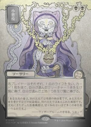 Smallpox - Foil<br /><span class="collector-number">Collector No. 163</span>